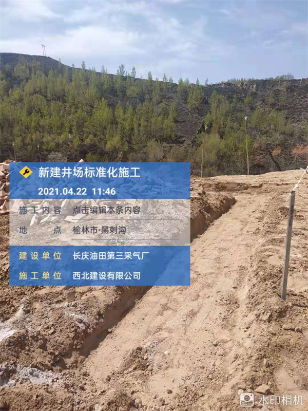 长庆油田第三采油厂2020年产能建设项目靖边区块新建标准化井场工程01