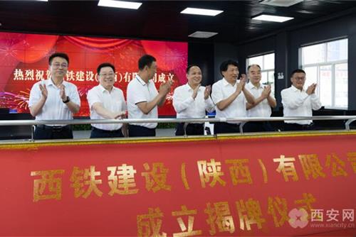 热烈祝贺由我司投资成立的西铁建设（陕西）有限公司落户西安港